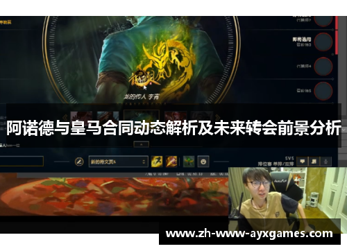 阿诺德与皇马合同动态解析及未来转会前景分析