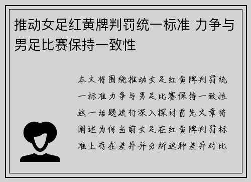 推动女足红黄牌判罚统一标准 力争与男足比赛保持一致性
